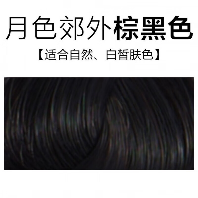 自然黑染发剂温和不伤发染发霜染黑遮白发 章华棕黑色 12ml调色用品