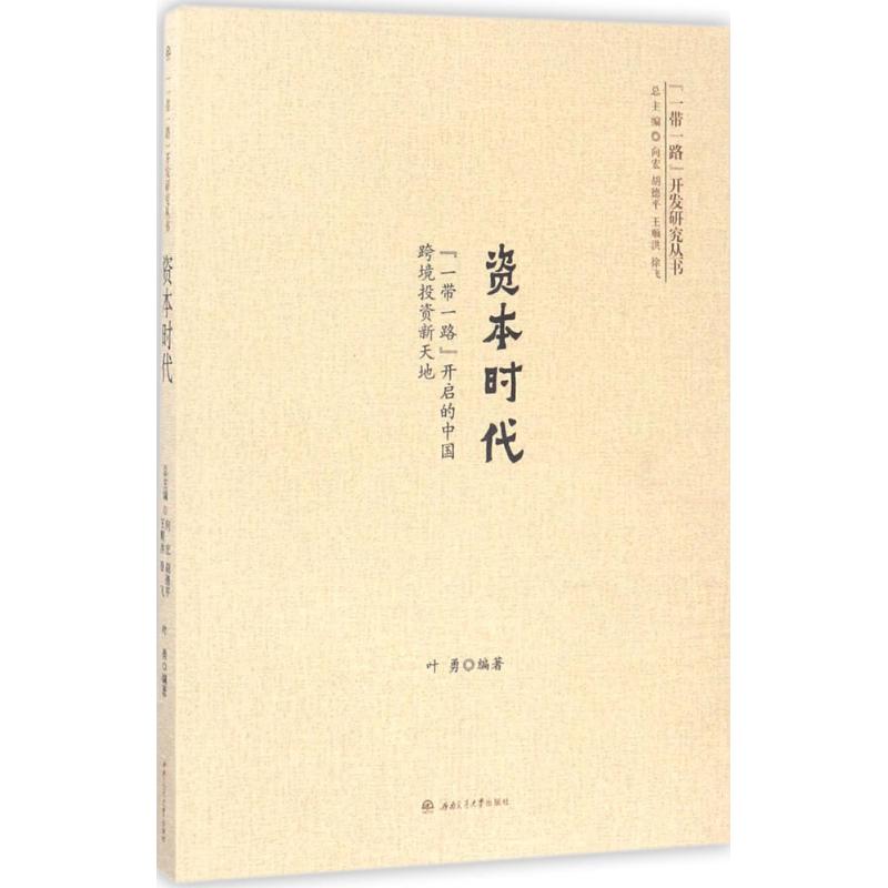 资本时代