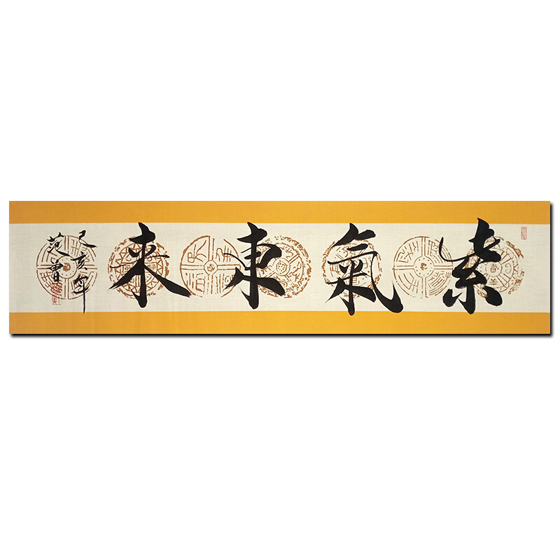 当代著名书画杰出大家 范曾《紫气东来》名人亲笔手绘真迹字画收藏