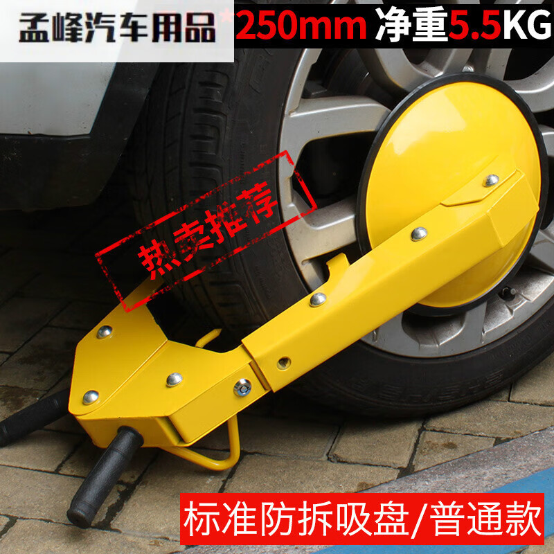 艾斯莱萨车轮锁轮胎锁汽车锁锁车器加厚小吸盘式防盗锁大轿车锁车胎锁