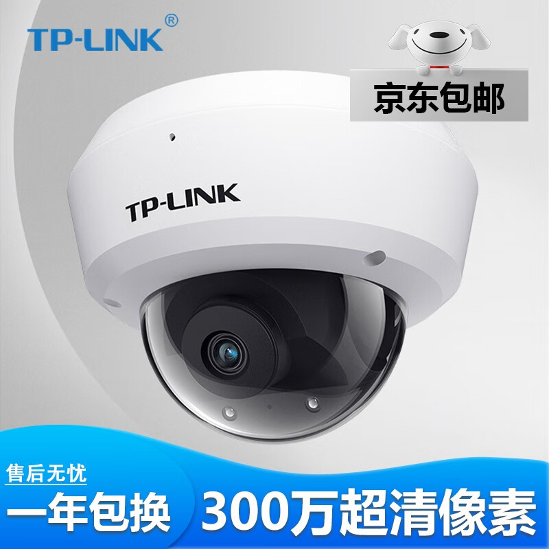 tp-link 300万有线监控摄像头 防暴吸顶半球 红外高清安防监控器 手机