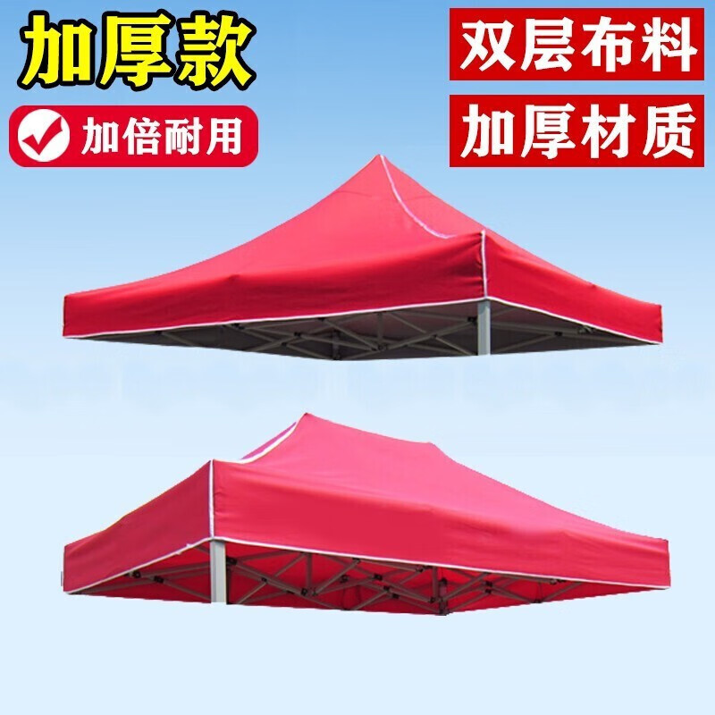 趣槐帐篷伞布四脚顶布加厚伞摆地摊用篷布遮阳棚棚布特厚挡雨 【加厚