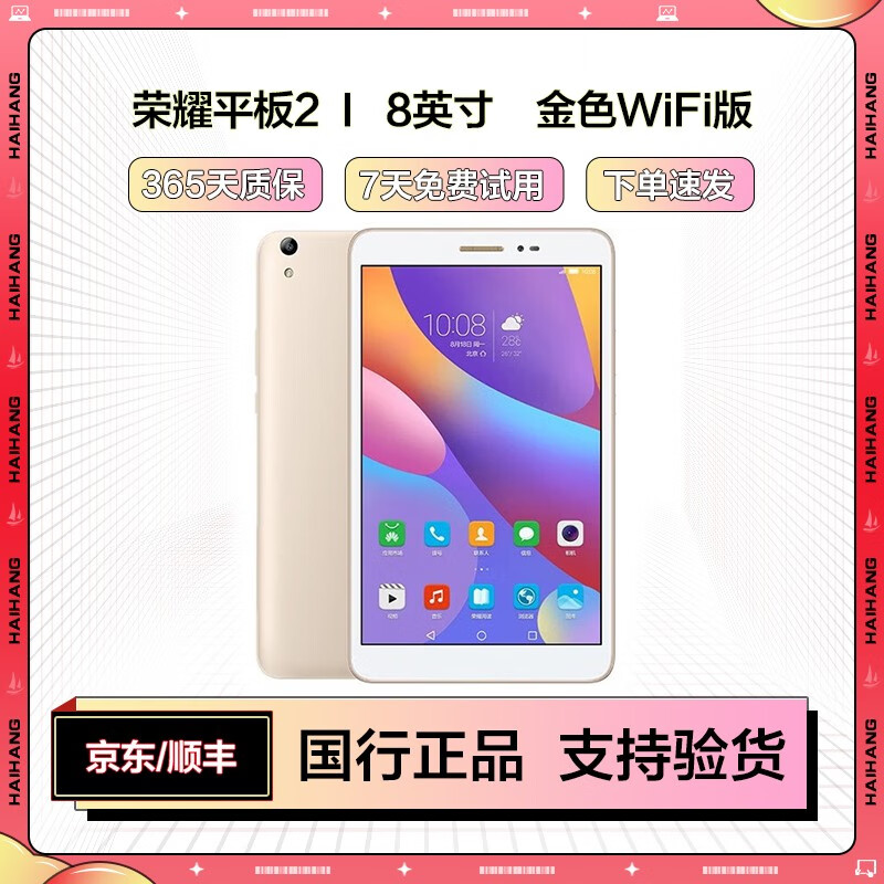 荣耀（honor）荣耀平板2 二手平板电脑 8英寸屏 9成新 二手荣耀平板 金色WiFi版 荣耀平板2 4+64G 全网通 95成新