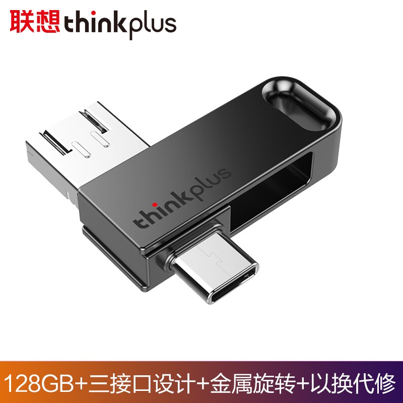联想（thinkplus）128GB U盘 MU100 USB3.0 Type-C Micro USB三接口设计 金属外壳 高速读取 深灰色