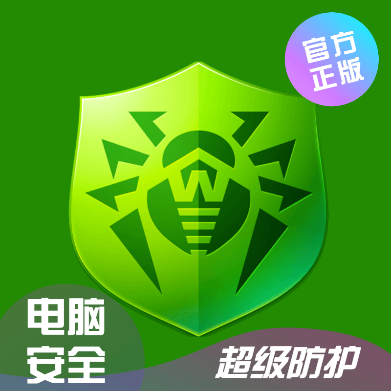 官方正版 Security Space 云安全空间 大蜘蛛杀毒软件 3年版丨1PC使用感如何?