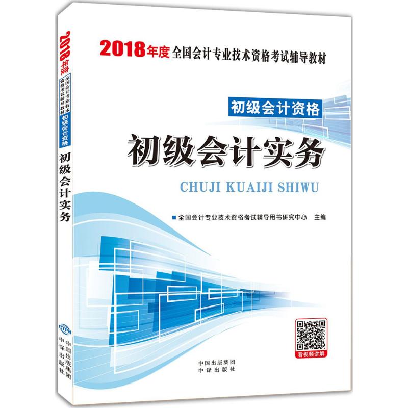 初级会计实务