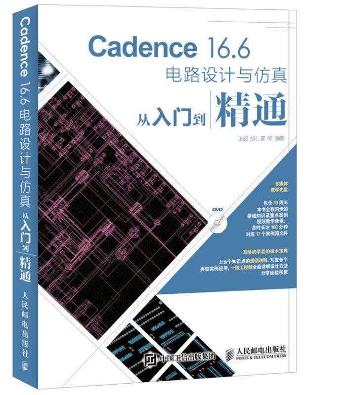 【系列自选】计算机电脑信息程序语言数学基础接口自动化项目Python AR/VR Unity机器人 Cadence 16.6电路设计与仿真从入门到精通