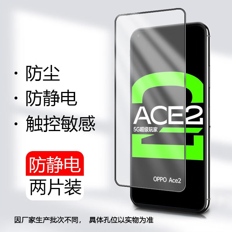 膜全屏防窥高清防摔防爆oppoace2手机膜护眼抗蓝光电竞磨砂防水防指纹