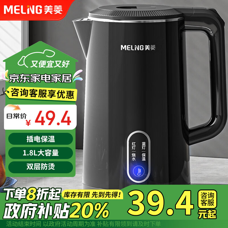 美菱（MeiLing）电水壶烧水壶 家用1.8L双层防烫热水壶 304不锈钢内胆电热水壶MH-A1829