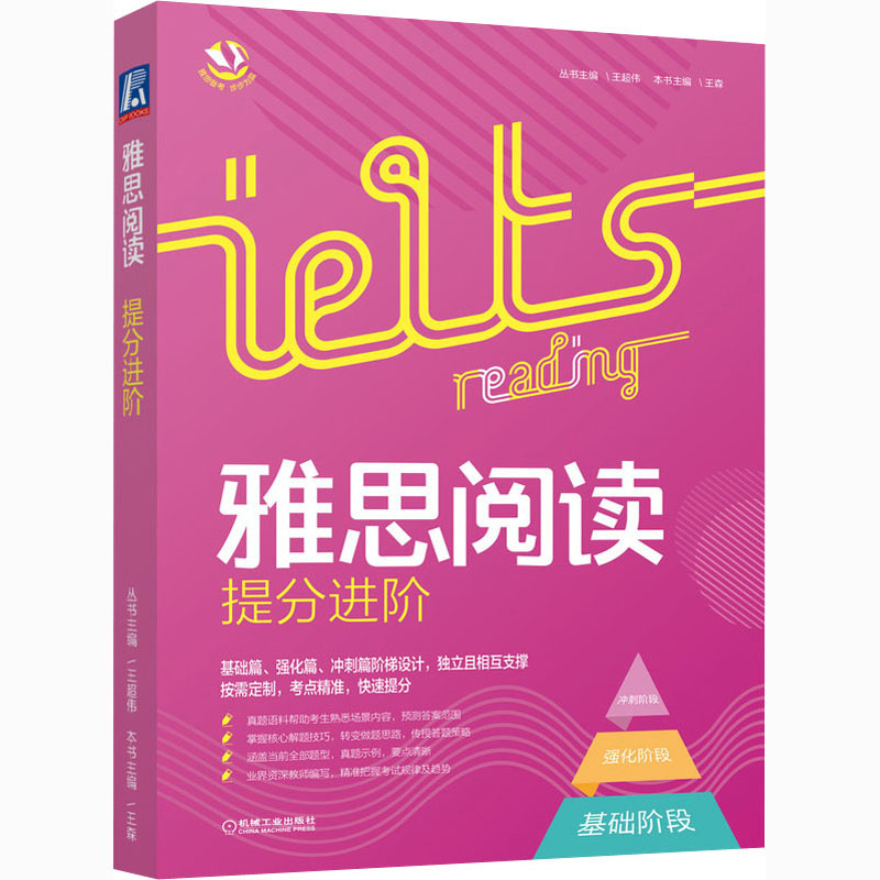 雅思阅读提分进阶