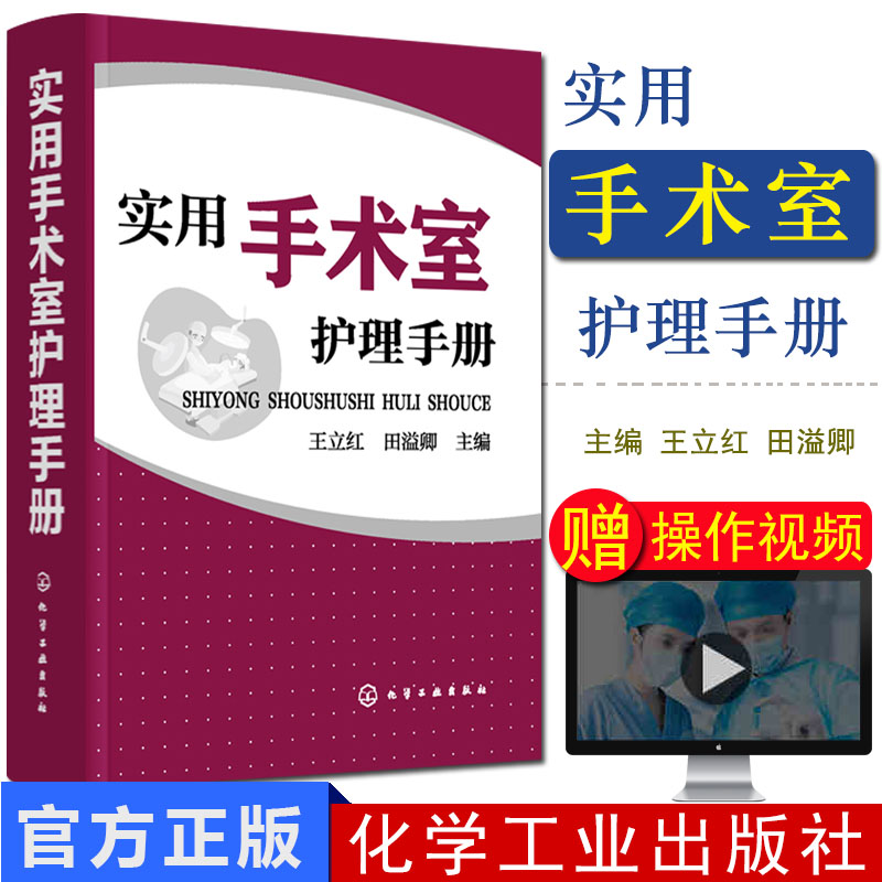 实用手术室护理手册 手术室专科护理书籍 专科护士培训教材 各科手术护理配合护理学护理技术 手术室用