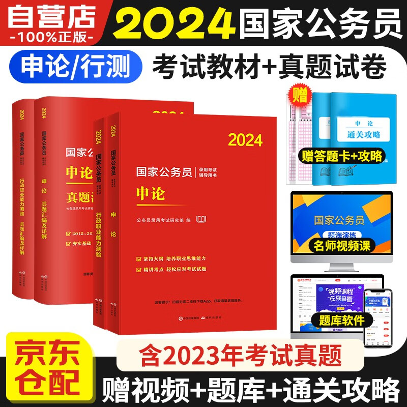 2024新版国家公务员考试教材国考省考 