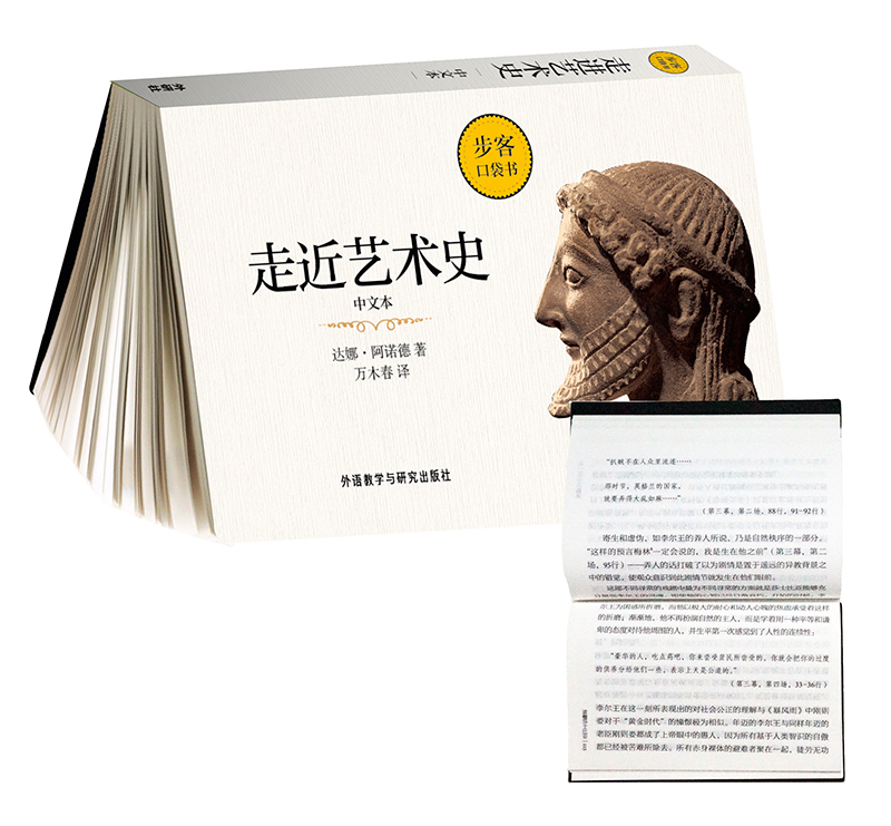 走近艺术史-中文本【正版图书】