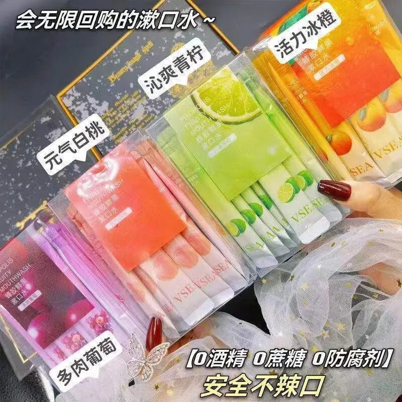 VSEA益生菌漱口水冰凉果香清洁清新水蜜涑口水桃除口臭便携鲜果 冰橙鲜果漱口水 三盒装(60支)