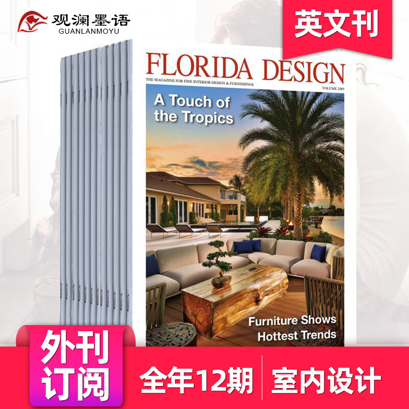 【外刊订阅】Florida Design 年订阅4期 美国佛罗里达设计家居室内设计杂志