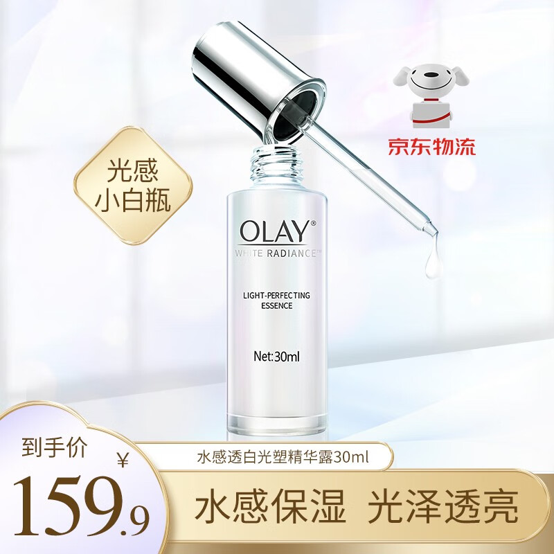 玉兰油（OLAY）光感小白瓶烟酰胺精华博研诗pro-x水感透白光塑精华 单只30ml（乳液质地）