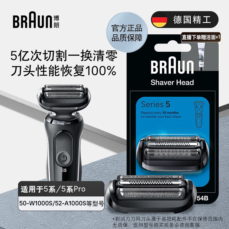 博朗电动剃须刀配件适用于5系54B刀头网膜组合