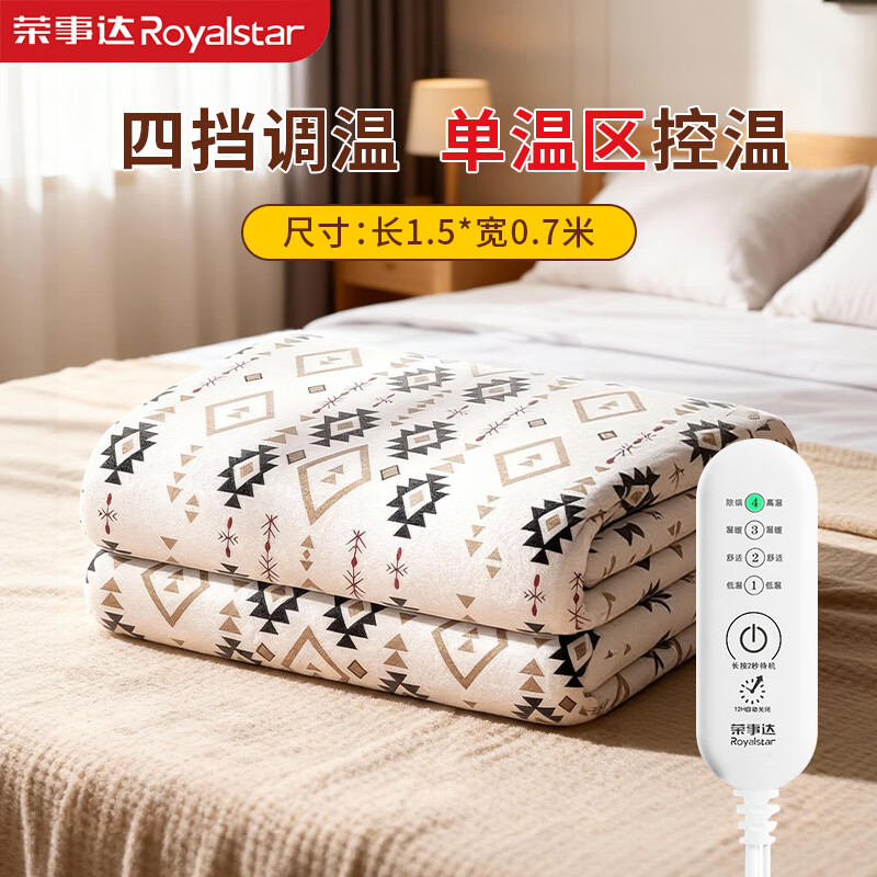 荣事达电热毯单人双人双控石墨烯调温家用电热毯电褥子宿舍暖身毯 单人款-150CM*70CM 京东折扣/优惠券