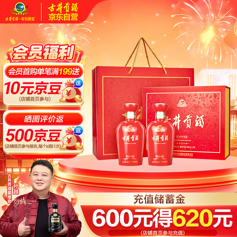 入会领7折券 【自营】古井贡酒 吉祥如意浓香型500ml*2瓶礼盒 2件 叠20首单 174.6亓 - 线报酷