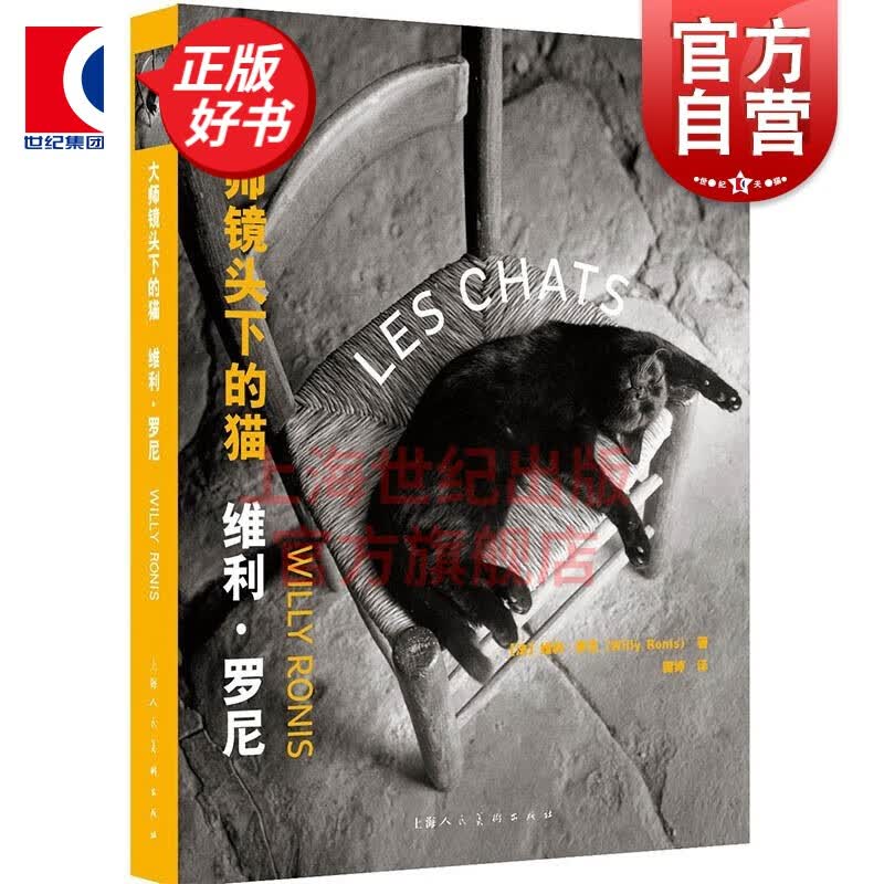 大师镜头下的猫——维利·罗尼
