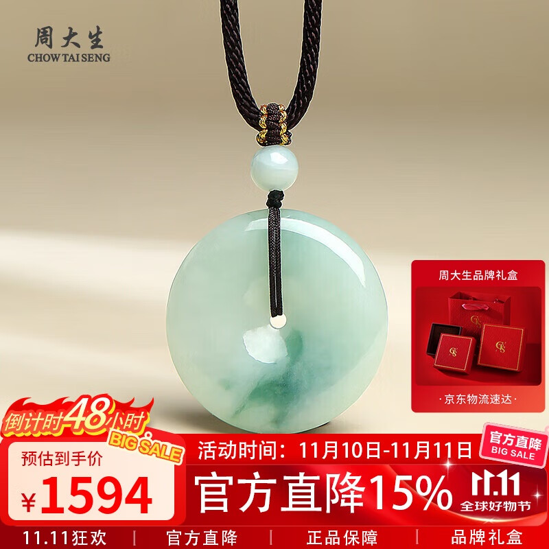 周大生翡翠平安扣吊坠男女款送妈妈 附证书