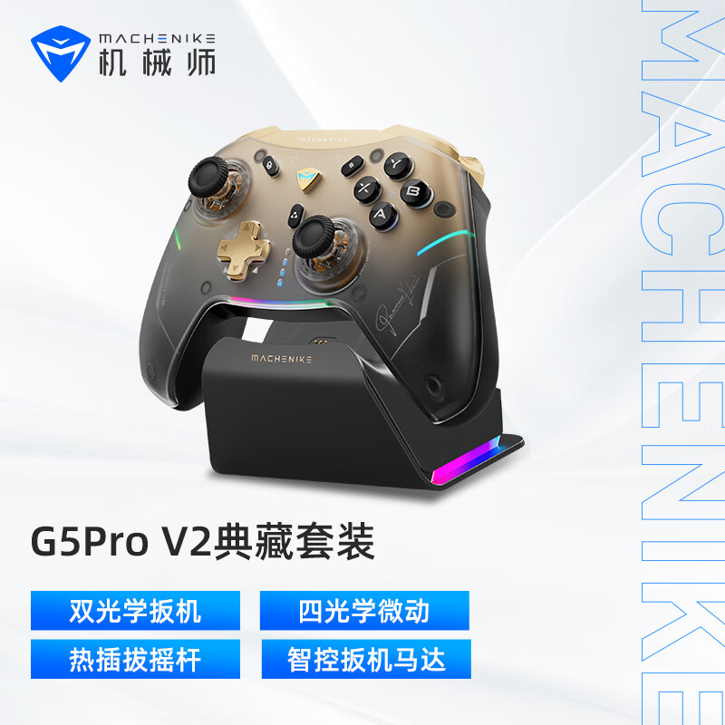 机械师G5proV2二代 无线蓝牙游戏手柄 switch pro类xbox手柄 有线电脑PC手机NSteam手柄典藏 情人节礼物