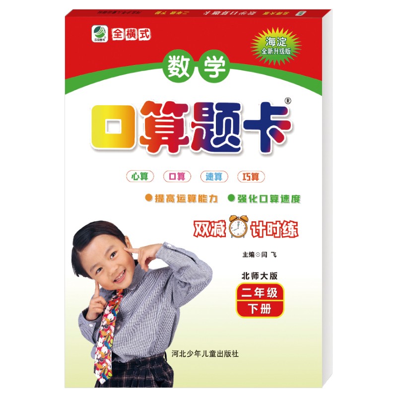 数学口算题卡二年级下册北师大版