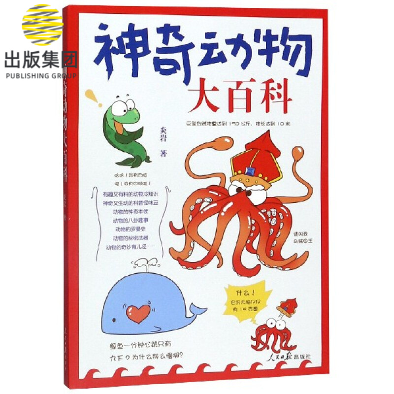 神奇动物大百科