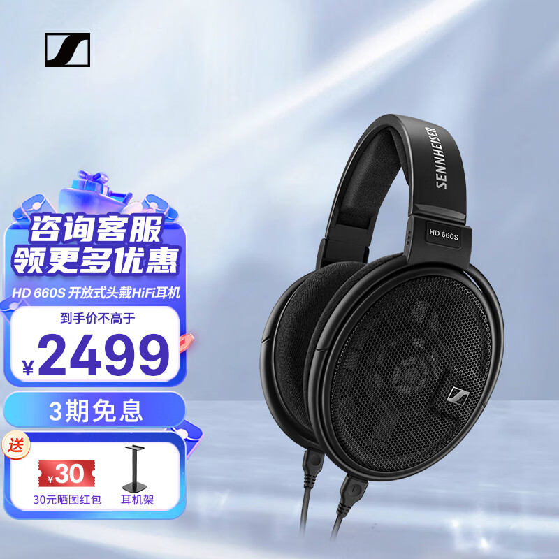 森海塞尔(sennheiser) hd 660s/hd 660s2 升级版二代 头戴开放式耳机