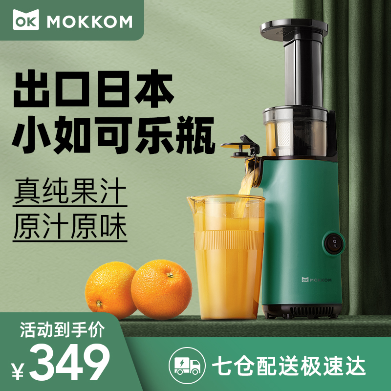 mokkomMK-SJ001榨汁机/原汁机质量好不好
