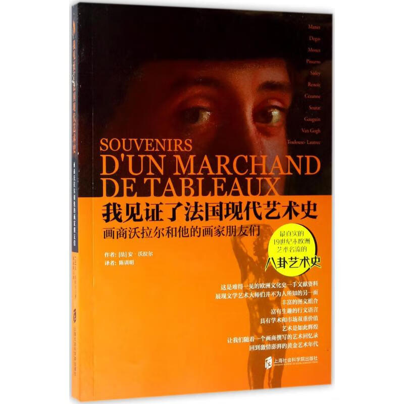 我见证了法国现代艺术史