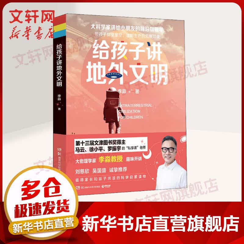 给孩子讲地外文明