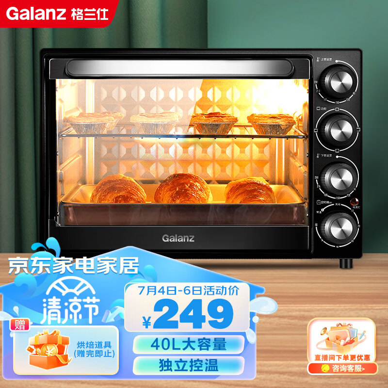 格兰仕(Galanz)40L家用大容量电烤箱 独立控温机械操控 多功能烘焙K40