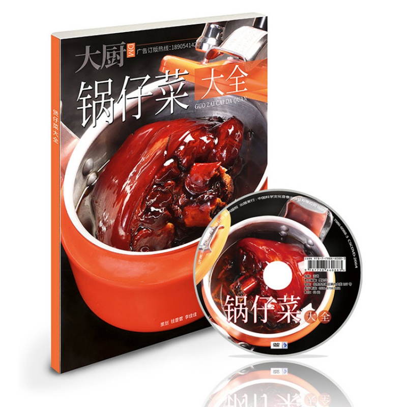 锅仔菜大全 锅仔菜煲仔菜干锅菜菜谱 高清大图详细做法书籍菜谱 中国
