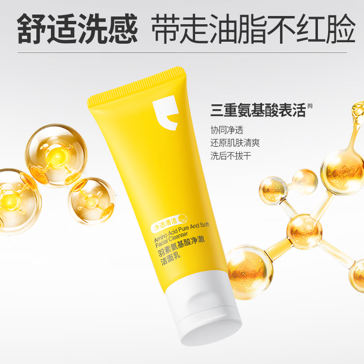 羽素氨基酸洗面奶深层清洁毛孔净颜不紧绷温和洁面护肤可卸妆洁颜 【新品上市】氨基酸洁面40g*2