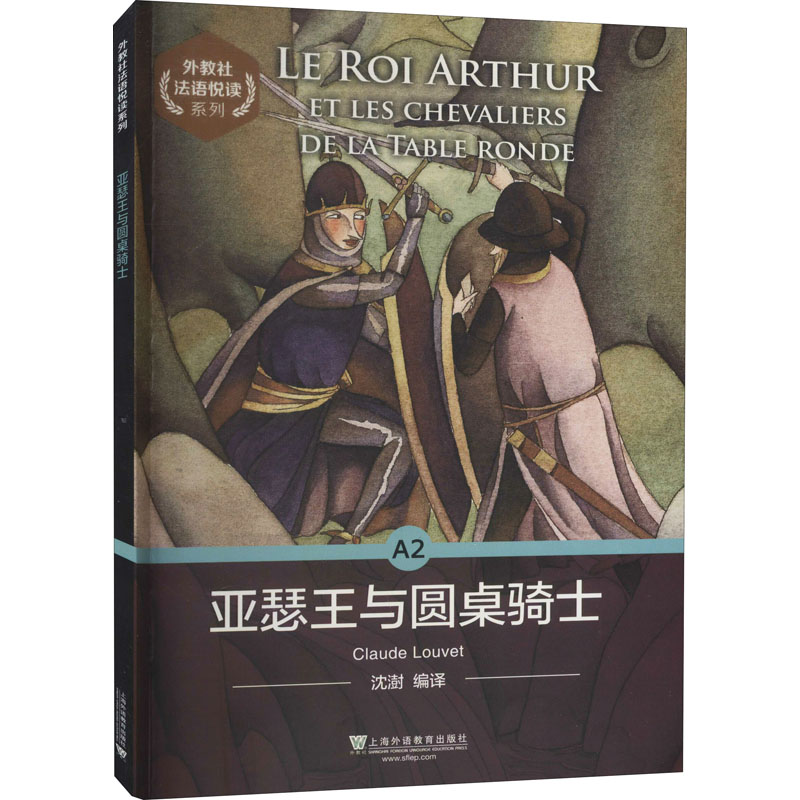 亚瑟王与圆桌骑士