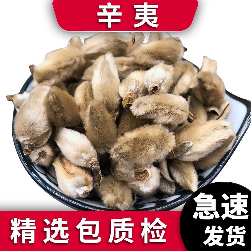 健康食材之辛夷花香料调料价格走势及评测