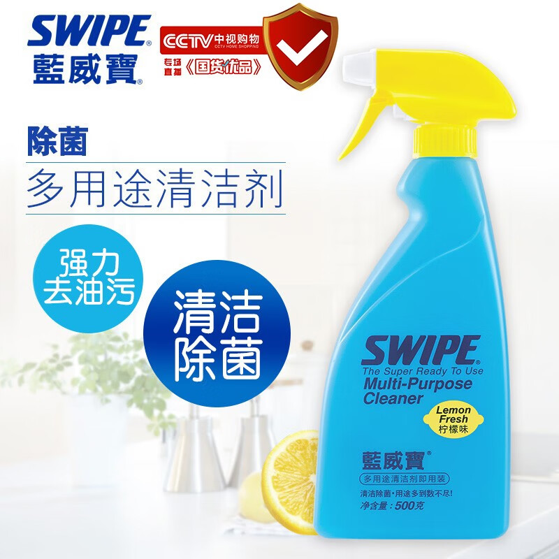 威宝（SWIPE） 蓝威宝多用途清洁剂500克即用装油烟机重油污净玻璃多功能清洗剂 柠檬味