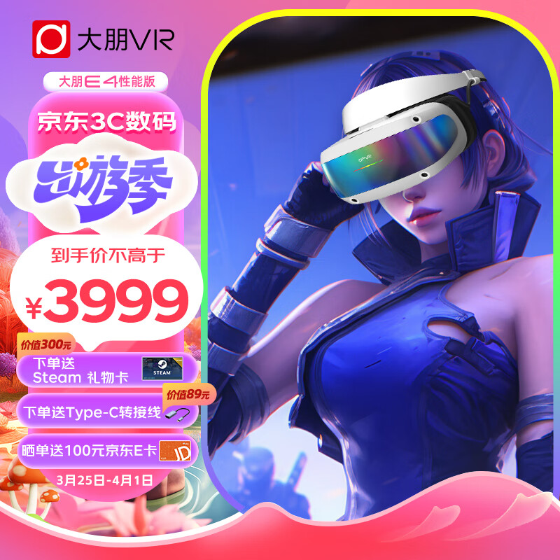 大朋E4性能版 PCVR头显 智能眼镜 万款Steam游戏 平替Vision pro 3D观影日韩欧美大片 非AR 一体机