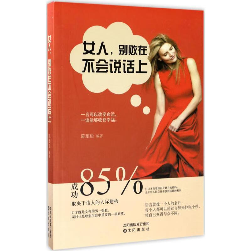 女人,别败在不会说话上