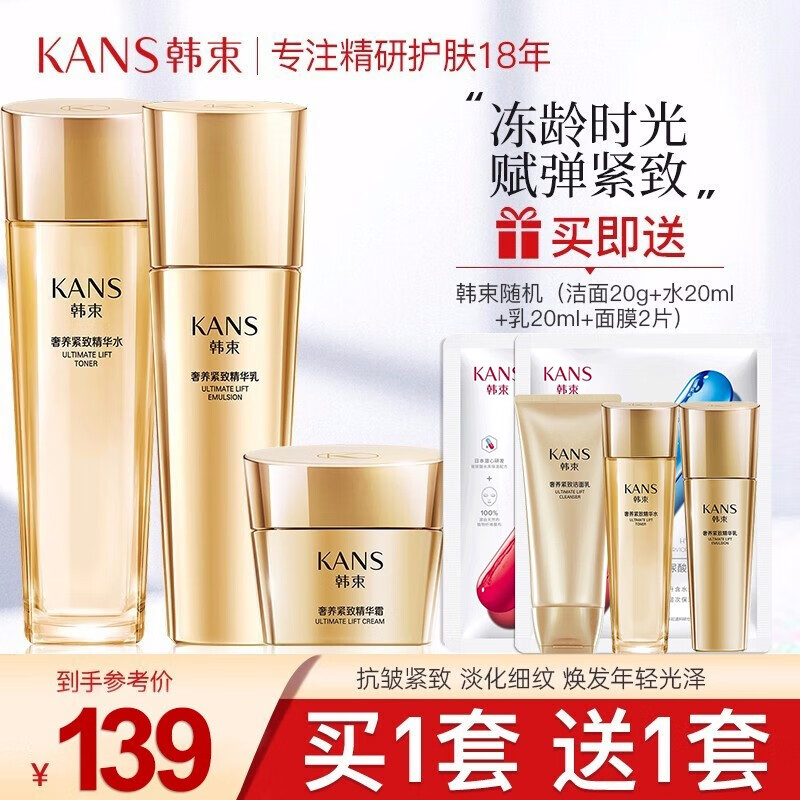 韩束（KAN’S）韩束套装聚时光抗皱补水保湿提拉淡化细纹护肤品套装化妆品礼盒 抗皱紧致三件套(水+乳+霜)