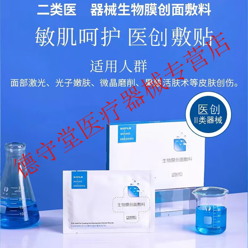凯膜医美术后修复械字号补水保湿面部生物膜冷敷贴缓解泛