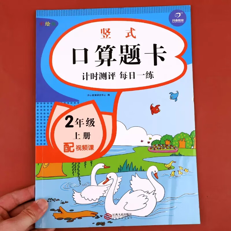 二年级口算题卡上册竖式脱式计算题练习册 人教版小学二年级数学同步思维训练100以内加减法表内乘法混合