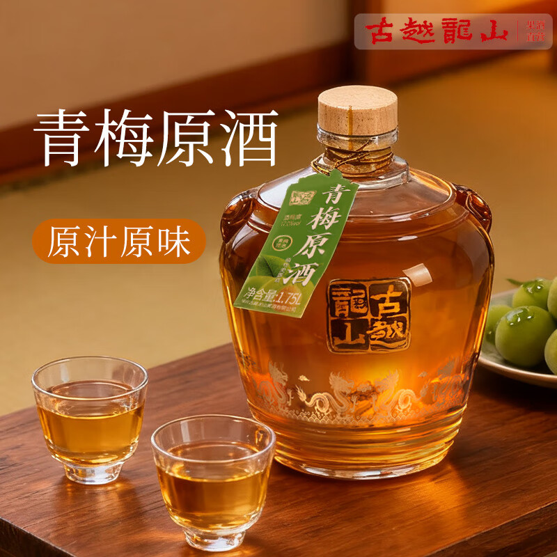 古越龙山青梅原酒绍兴半甜型水果酒17度高度果味梅子酒微醺果酒冷饮果味酒 1.75L2瓶青梅原酒17度(彩箱装)