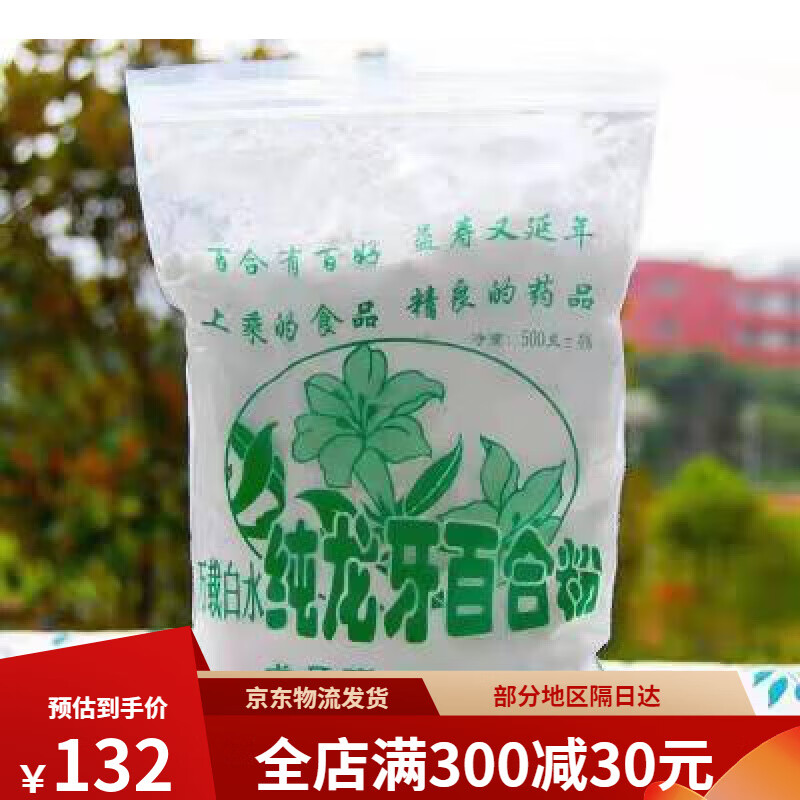 食怀养生新粉万载白水江西纯龙牙百合粉 500g