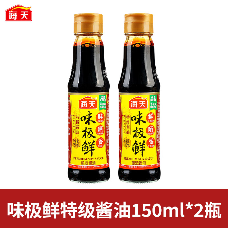 海天味极鲜酱油150ml*2小瓶生抽便携宿舍用迷你调料组合装 【家用】