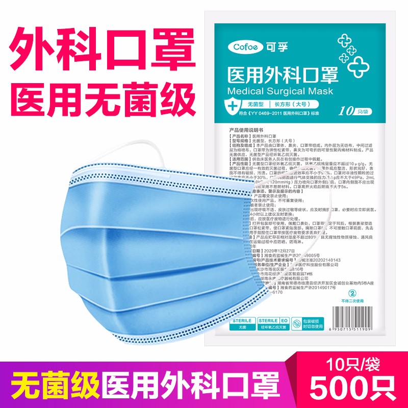 可孚口罩一次性医疗口罩无菌型医用外科独立包装成人不勒耳【无菌级