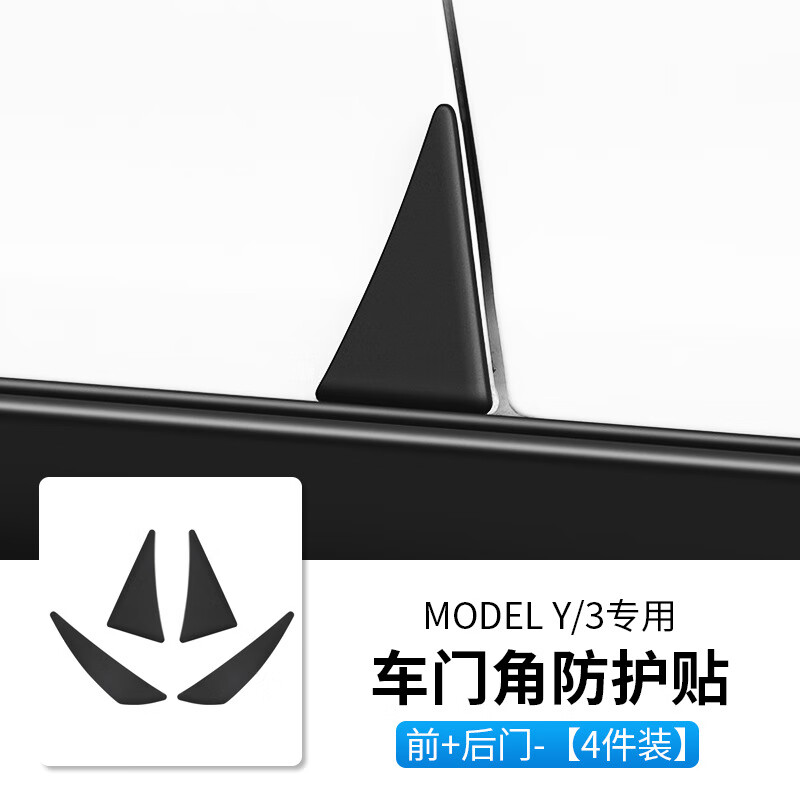 碧琢适用于特斯拉model3/y汽车门防撞条焕新版车门防剐蹭保护条装饰条