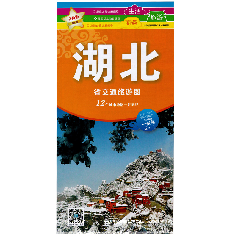 【双面】湖北省交通旅游图2019全新版 防 耐折 撕不烂地图 武汉城区地图恩施神农架宜昌旅游地图 高