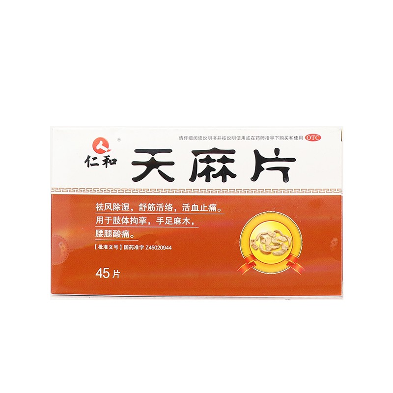 仁和 天麻片 45片 祛风除湿 舒筋活络 活血止痛 手足麻木 腰腿酸痛 1